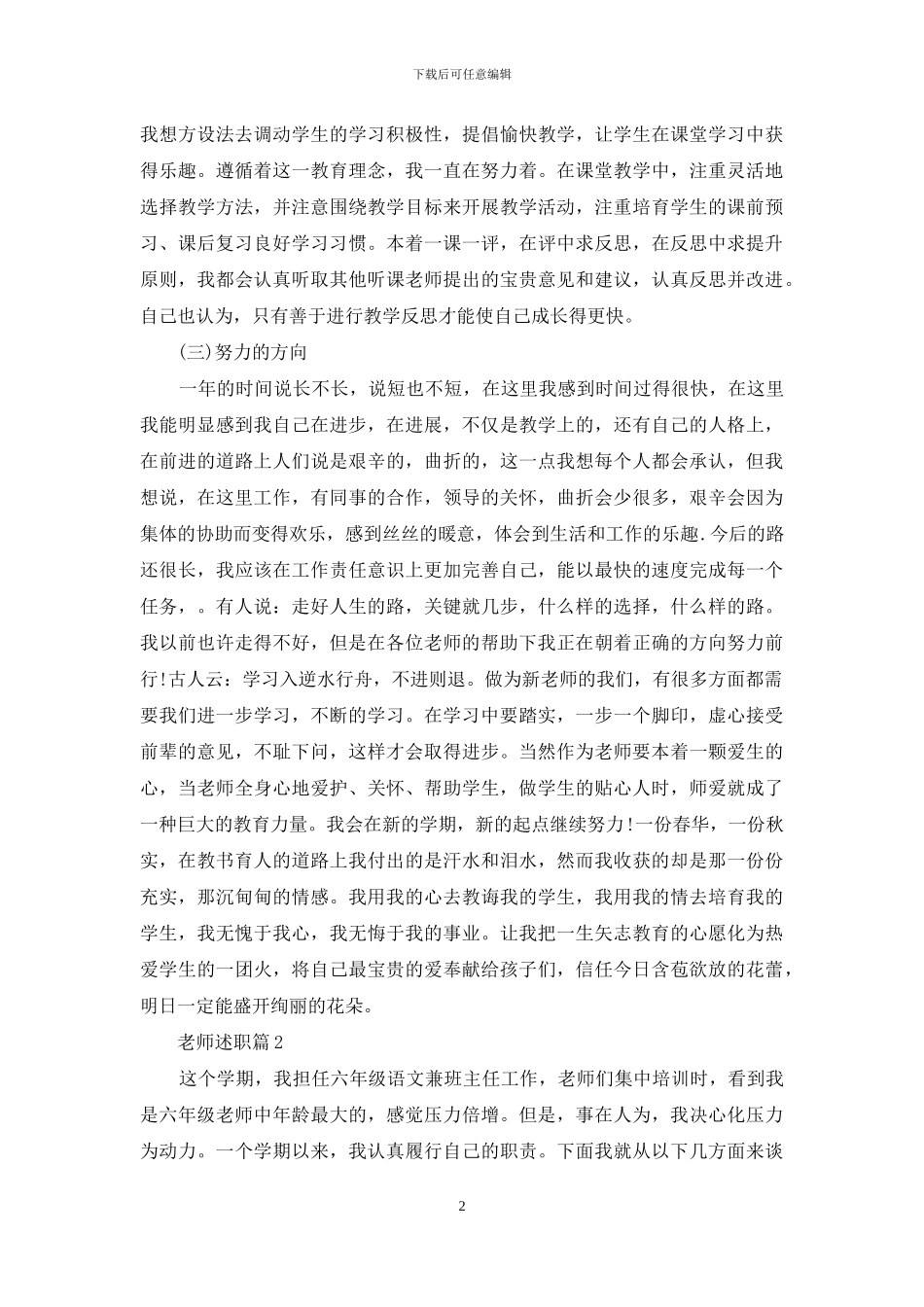 有关教师述职集合九篇_第2页