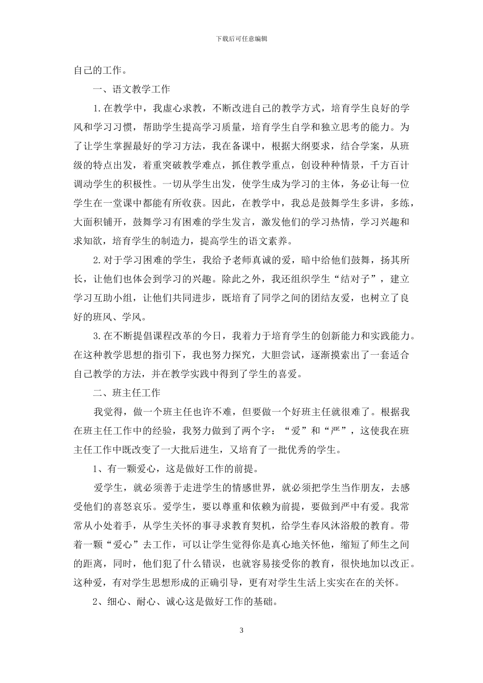 有关教师述职集合九篇_第3页