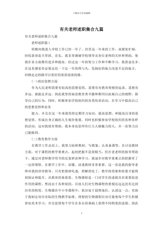 有关教师述职集合九篇