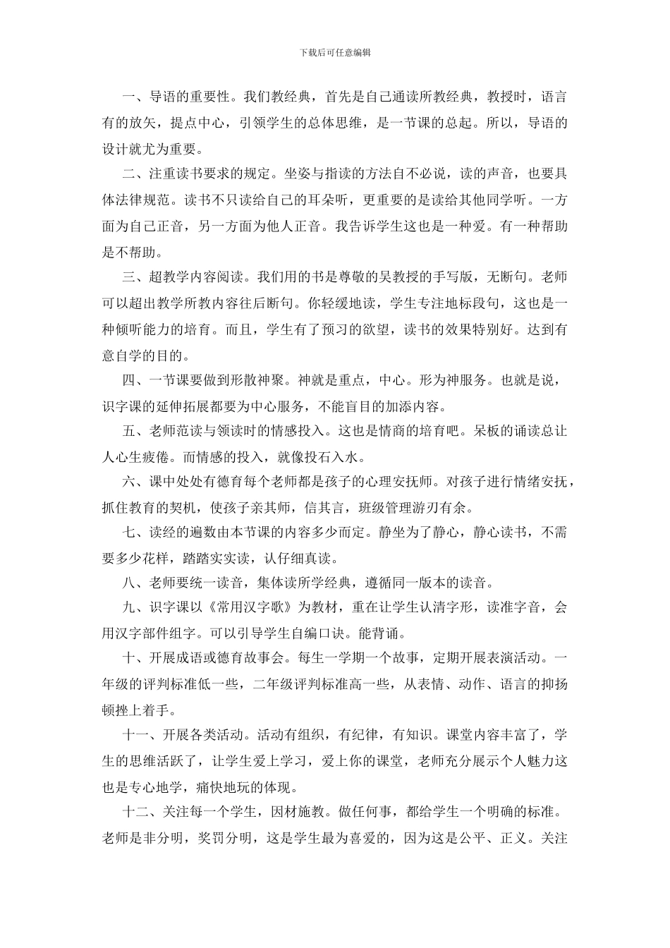 有关教研活动的总结模板_第2页