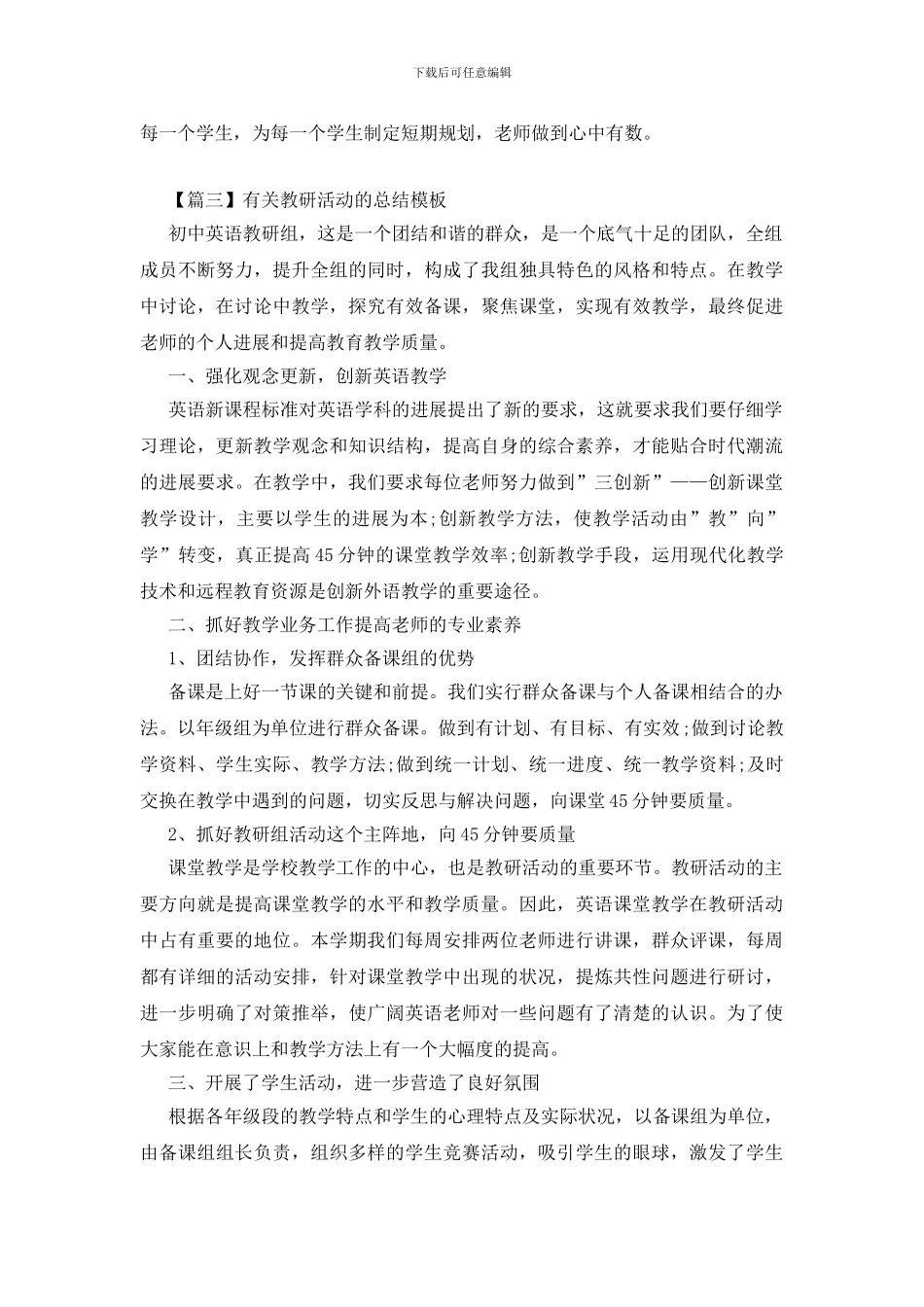 有关教研活动的总结模板_第3页