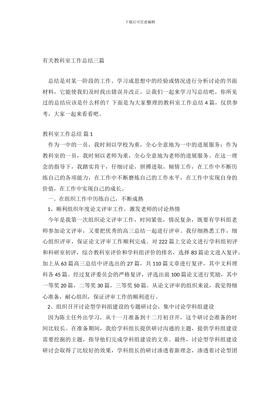 有关教科室工作总结三篇_第2页