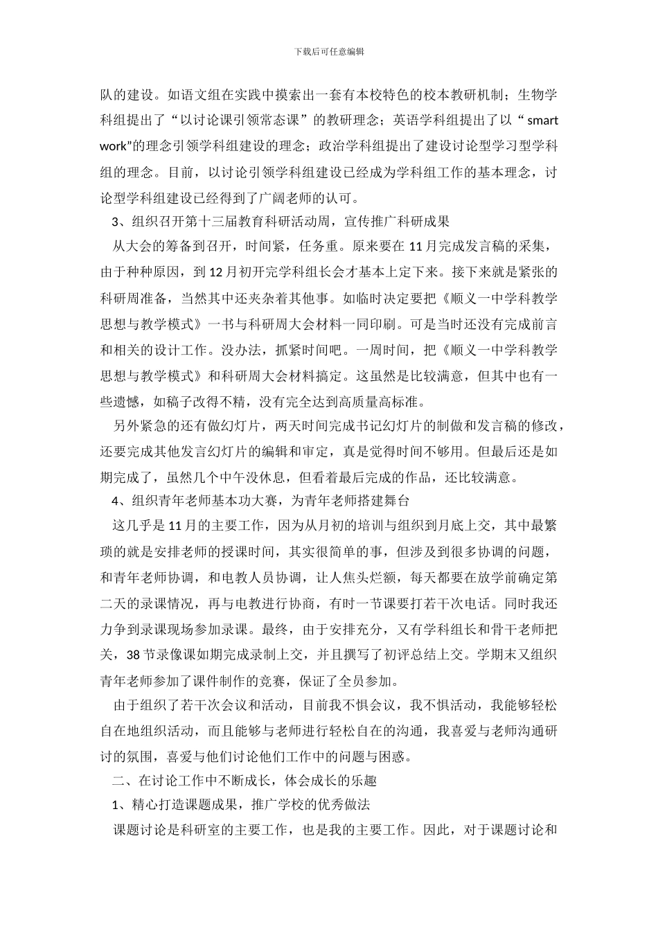 有关教科室工作总结三篇_第3页