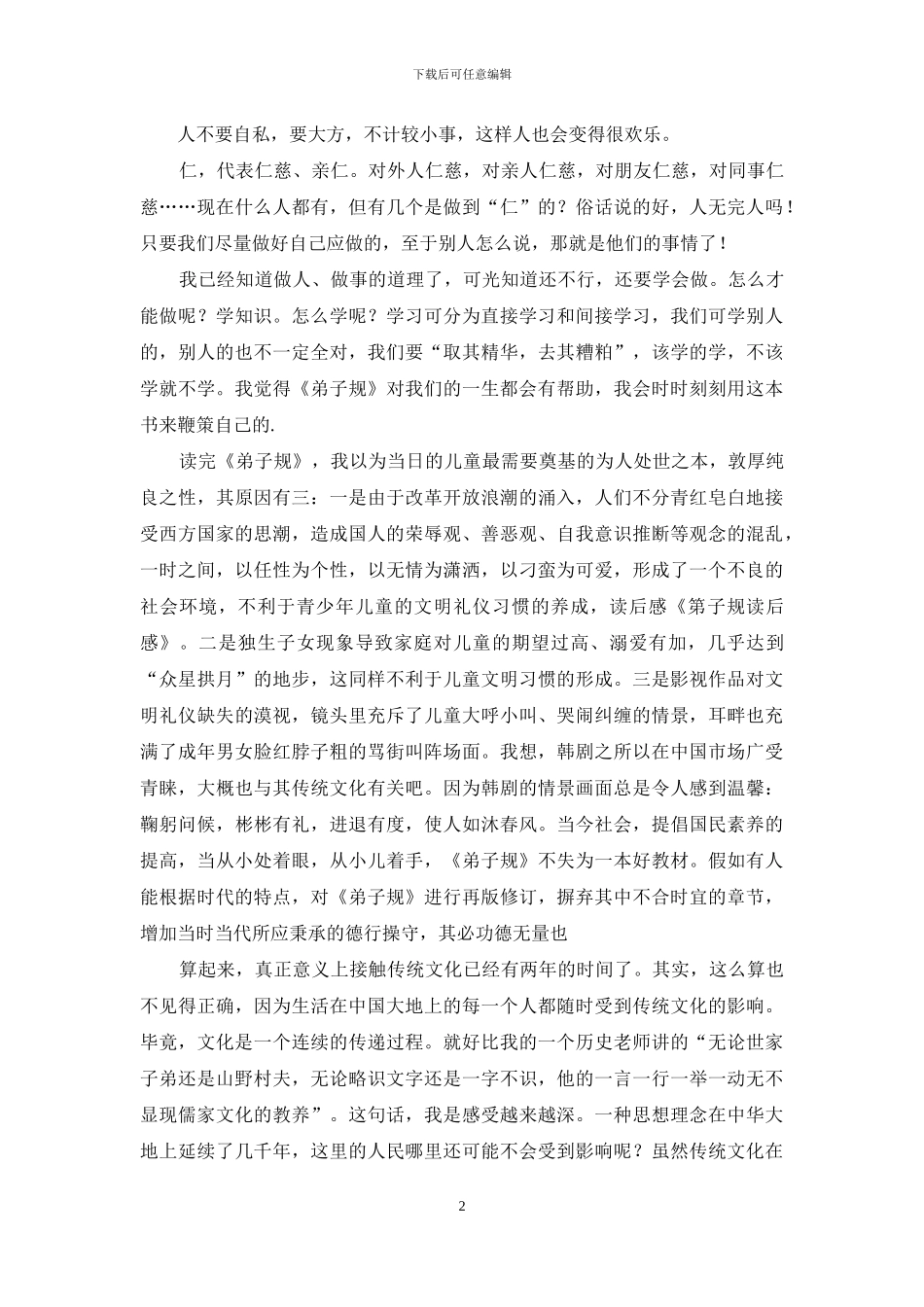 有关教育学教育心得体会三篇_第2页