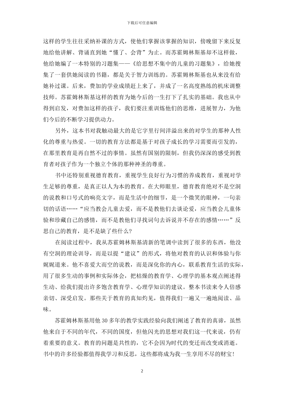 有关教育教学的读书心得3篇《给教师的建议》_第2页