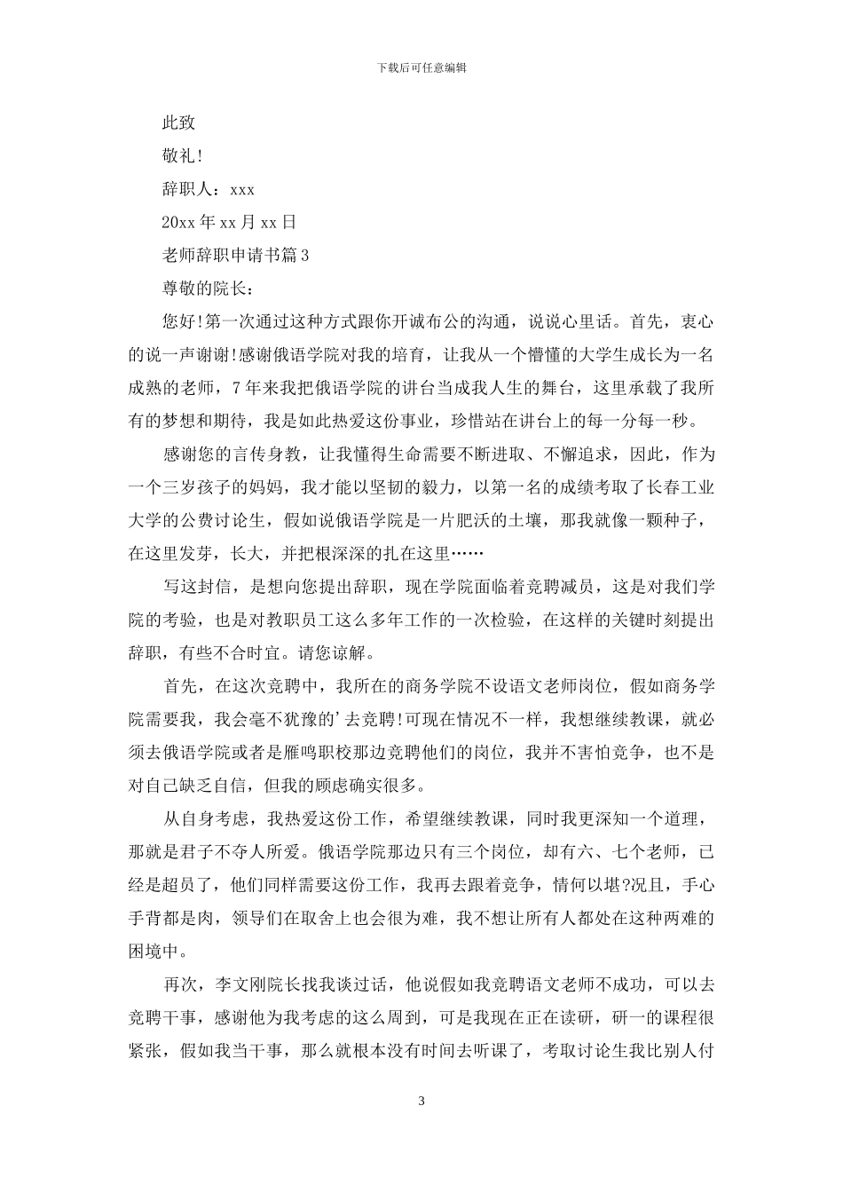 有关教师辞职申请书9篇_第3页