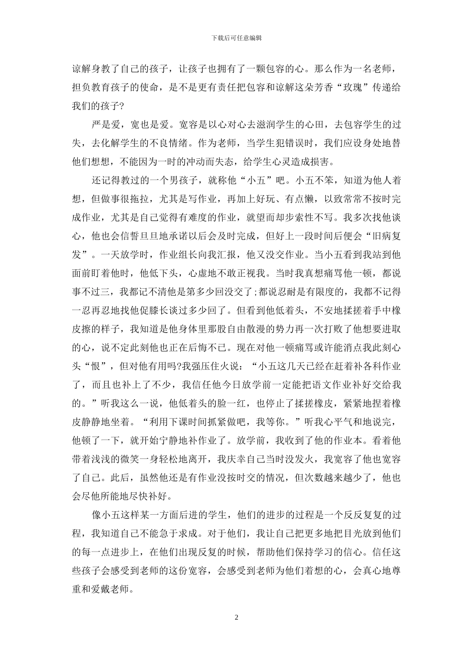 有关教育目的的心得体会范文八篇_第2页