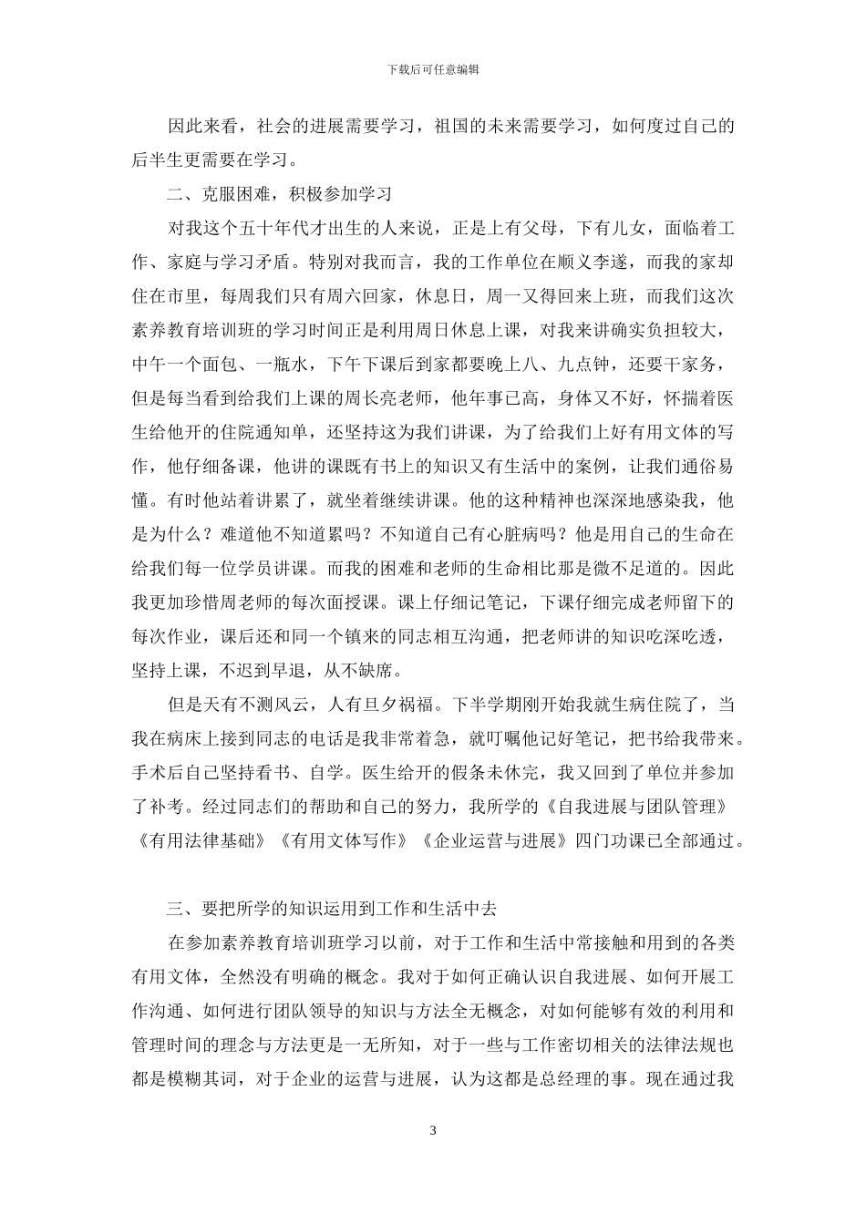 有关教育素质大讨论心得体会三篇_第3页