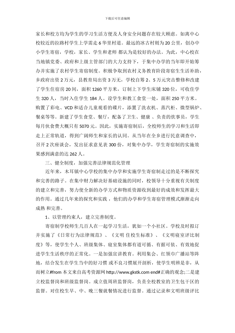 有关教育调查报告小学范文_第3页