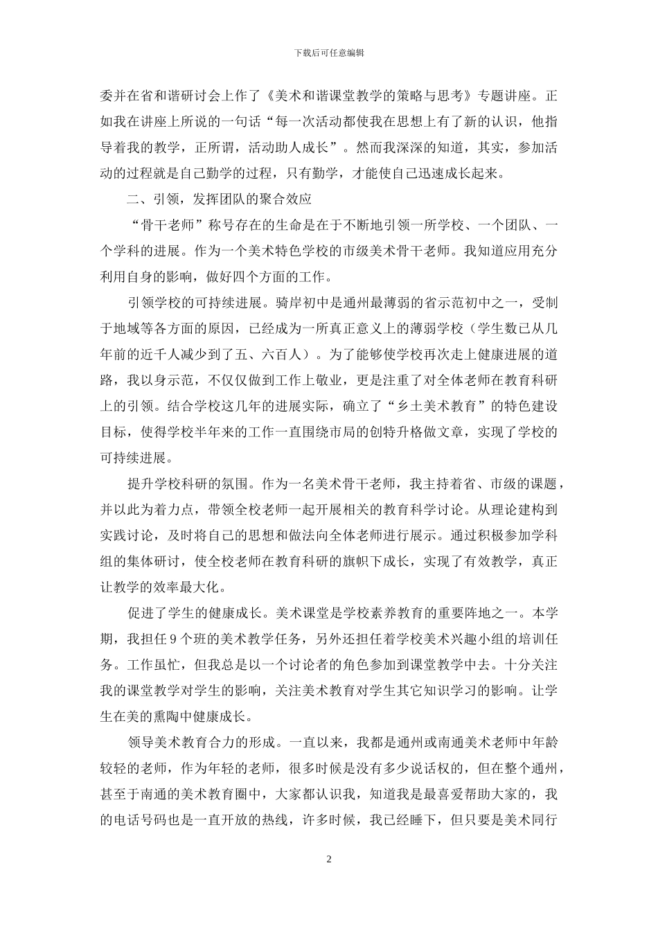 有关教师述职模板汇总七篇_第2页