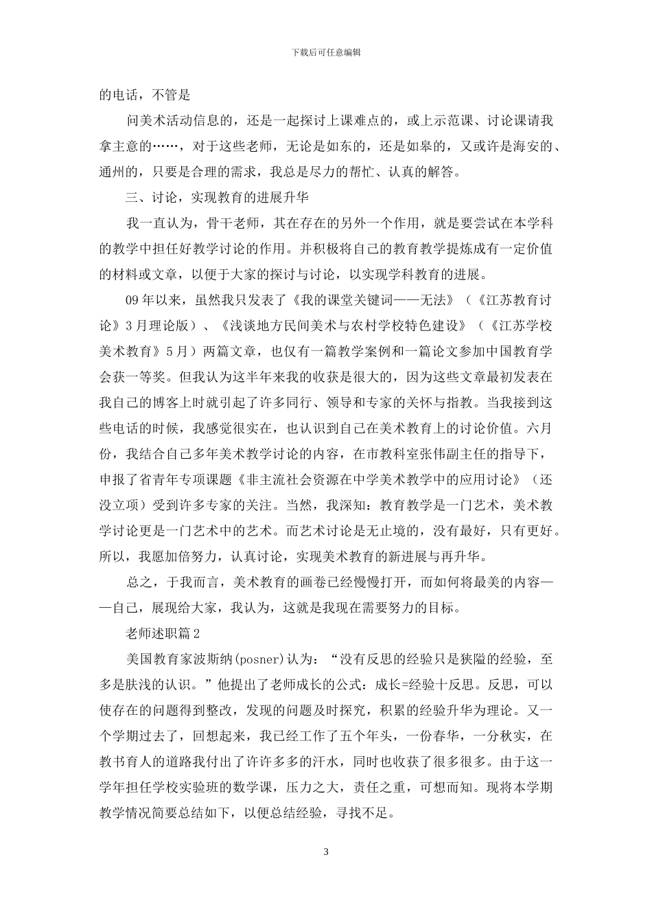 有关教师述职模板汇总七篇_第3页