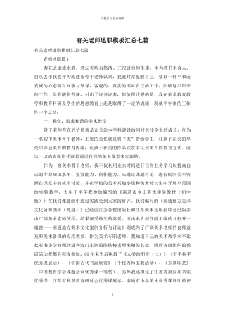 有关教师述职模板汇总七篇