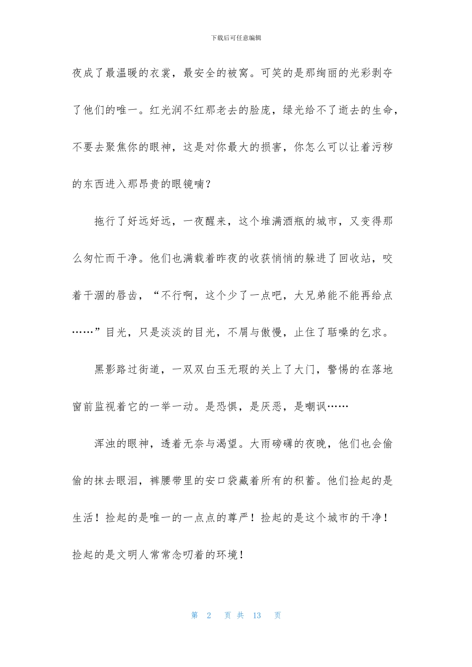 有关散文作文集锦五篇_第2页