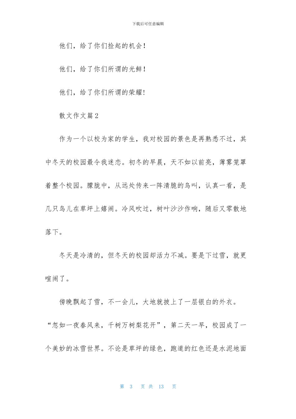 有关散文作文集锦五篇_第3页