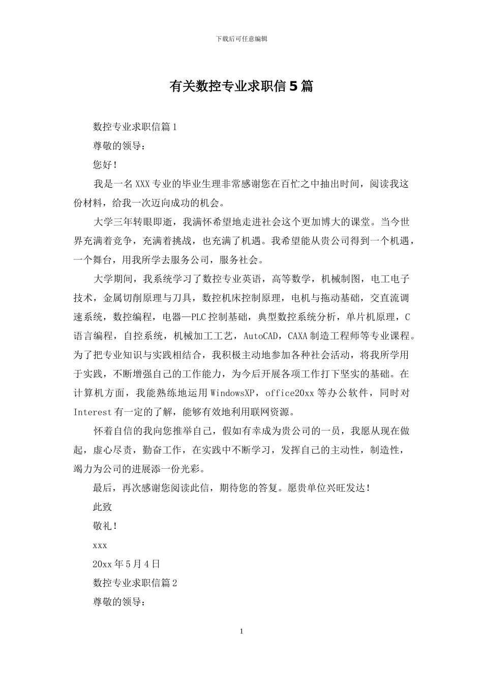 有关数控专业求职信5篇_第1页