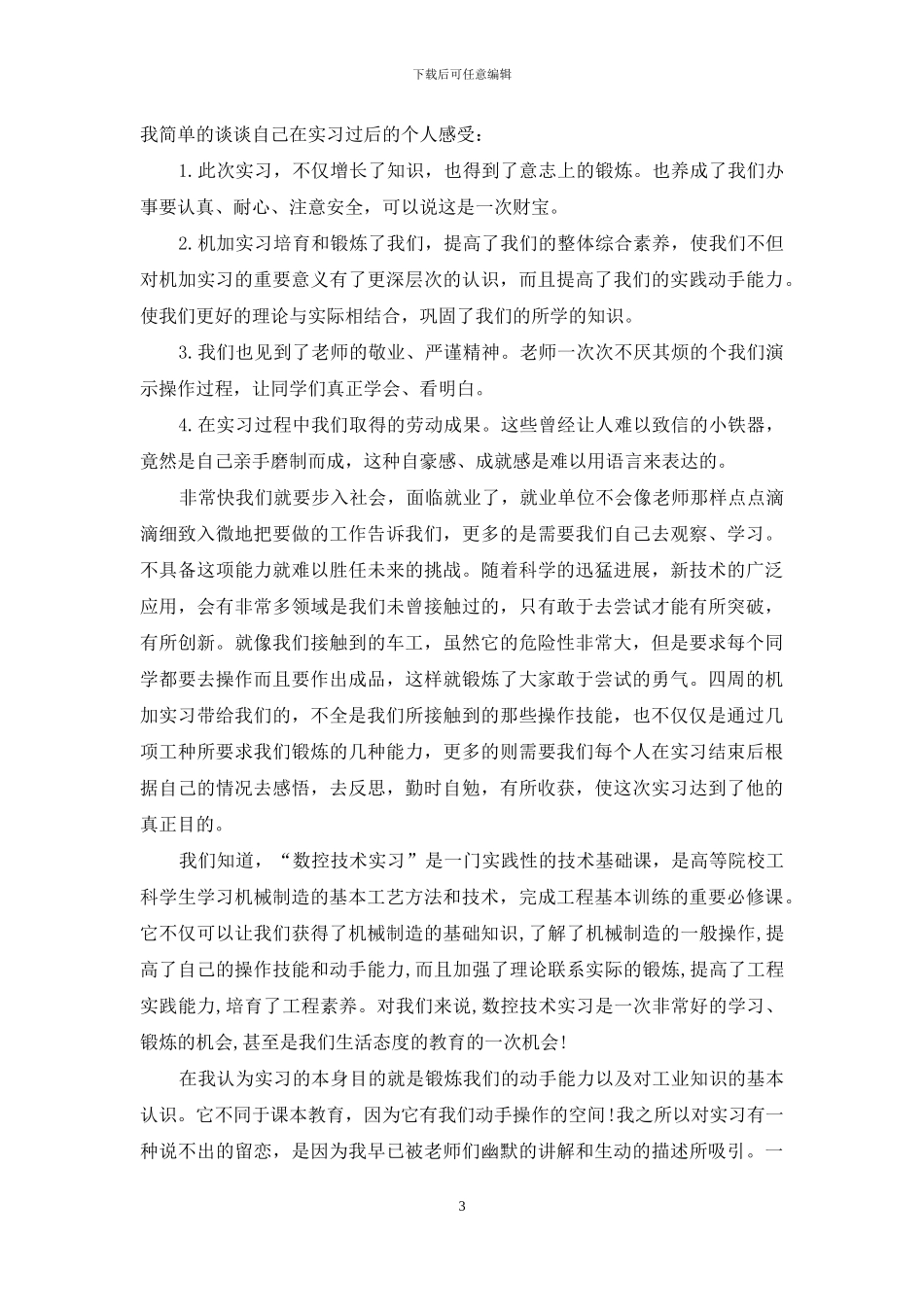 有关数控类实习报告3篇_第3页