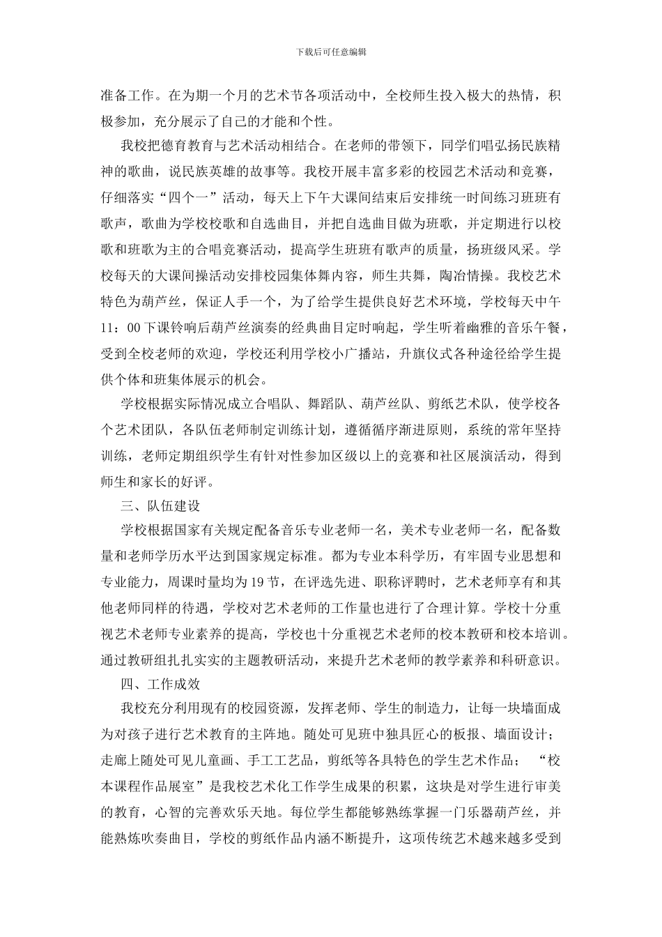 有关文化自查报告范文_第2页