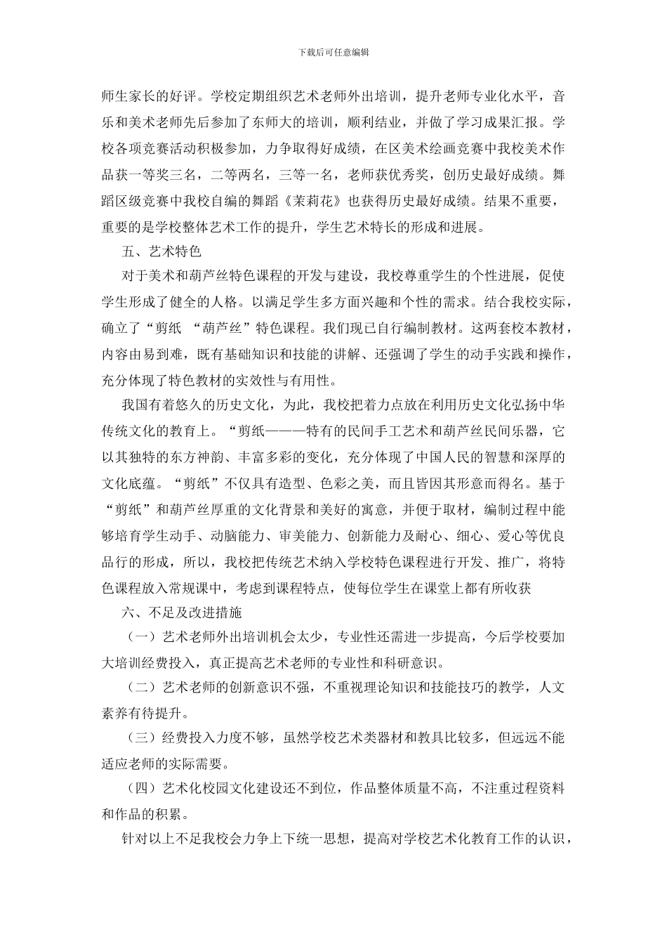 有关文化自查报告范文_第3页