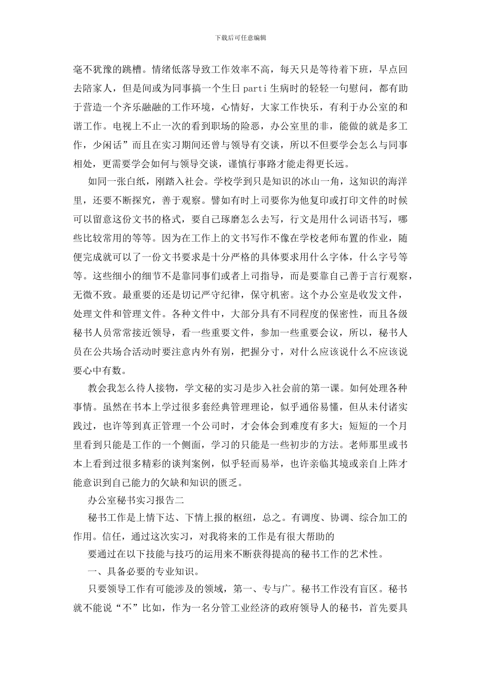 有关文员个人的实践总结3篇_第2页