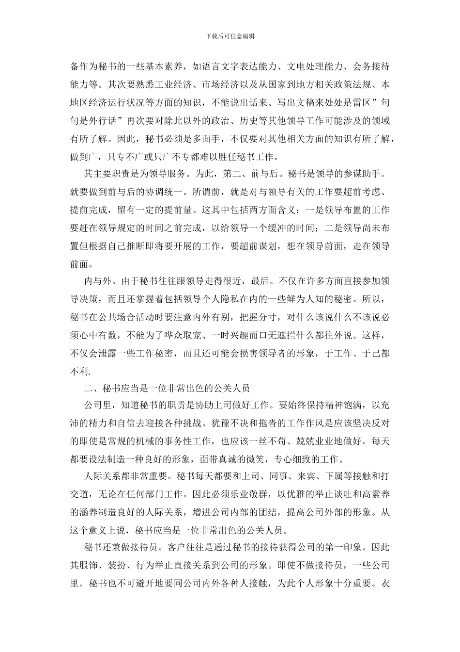 有关文员个人的实践总结3篇_第3页