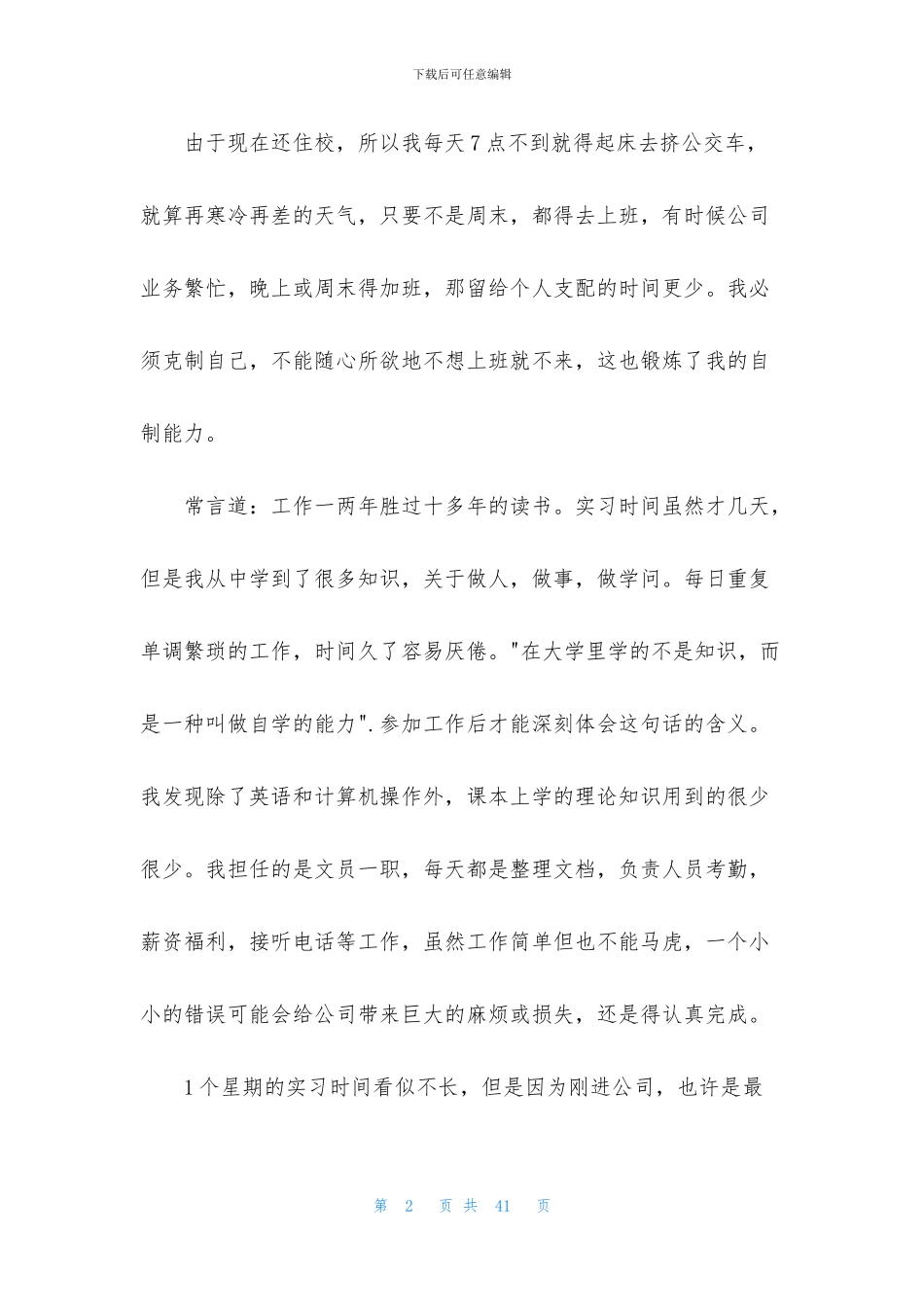 有关文员实习周记七篇_第2页