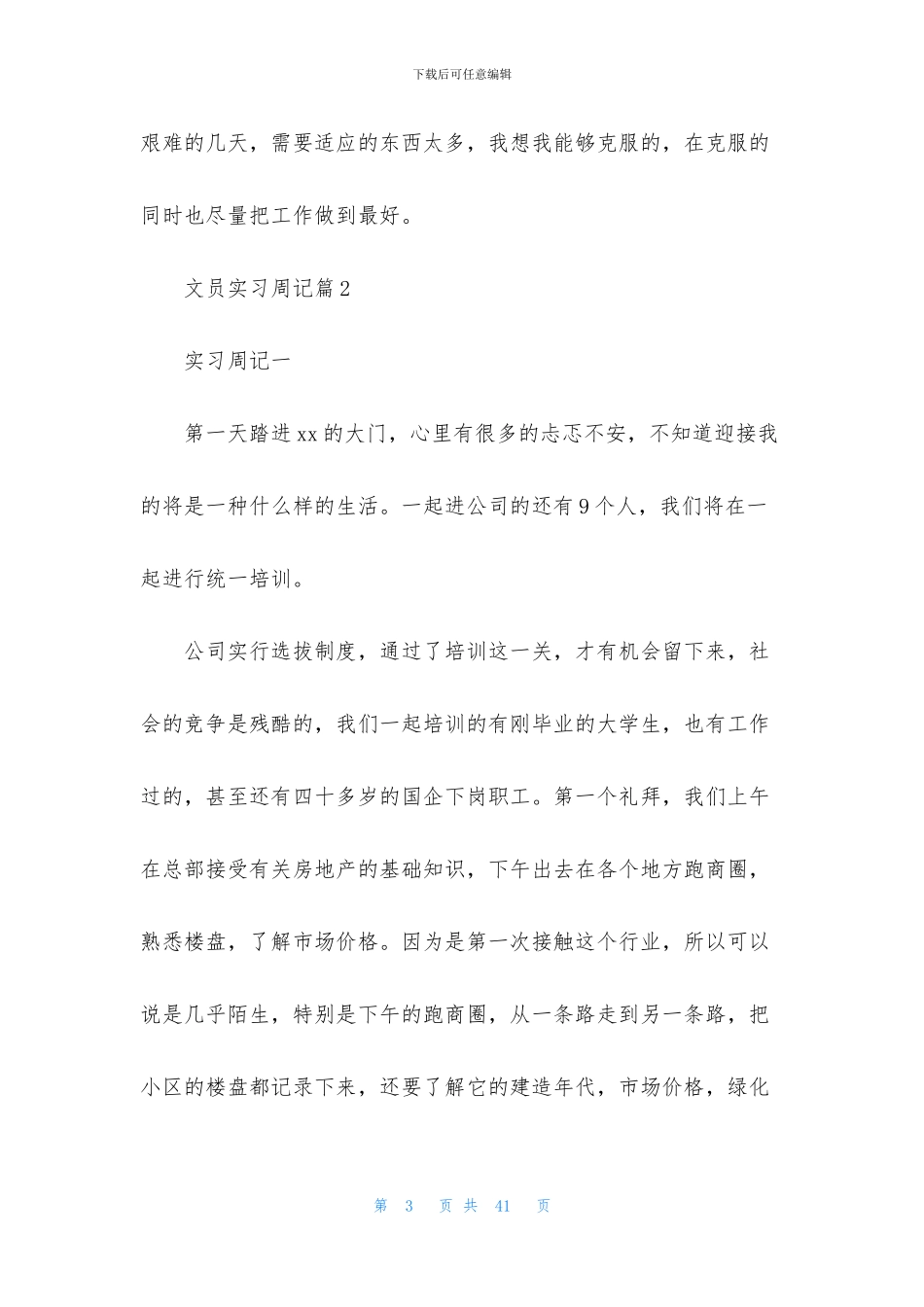 有关文员实习周记七篇_第3页