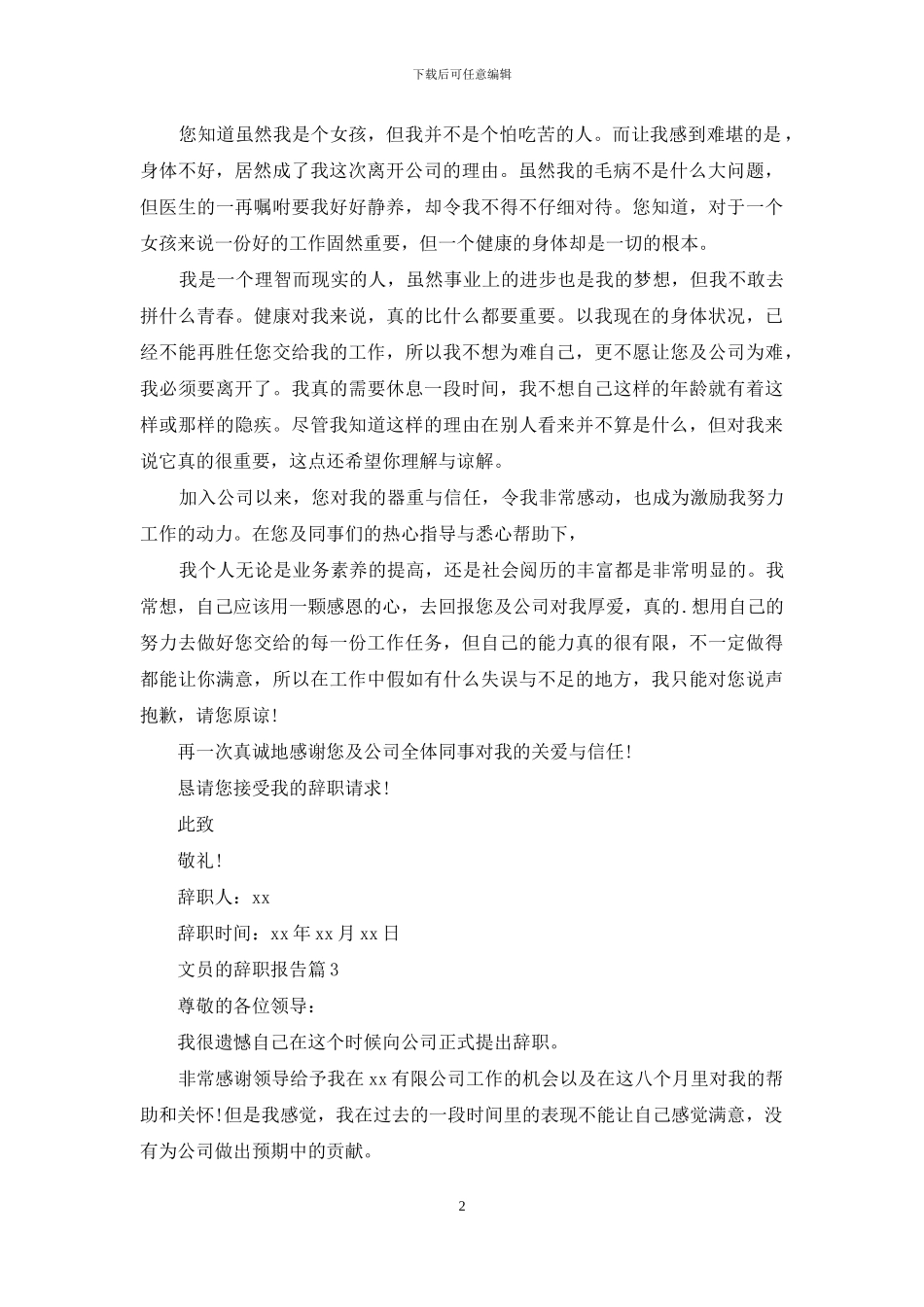 有关文员的辞职报告三篇_第2页