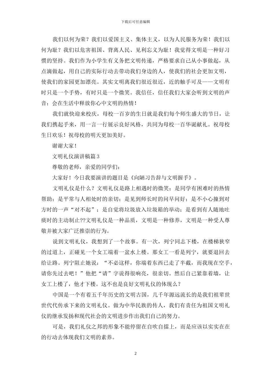 有关文明礼仪演讲稿范文合集9篇_第2页