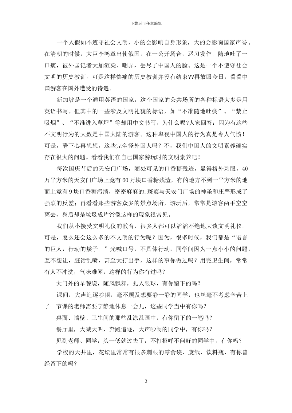 有关文明礼仪演讲稿范文合集9篇_第3页