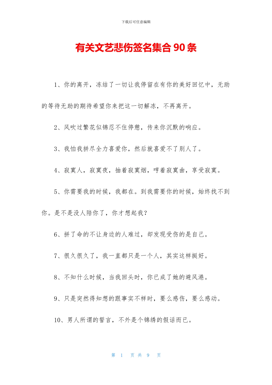 有关文艺悲伤签名集合90条_第1页