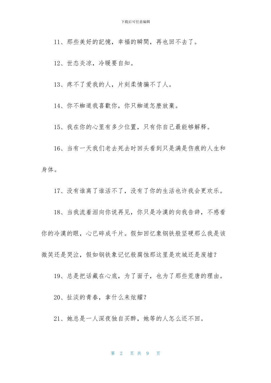 有关文艺悲伤签名集合90条_第2页