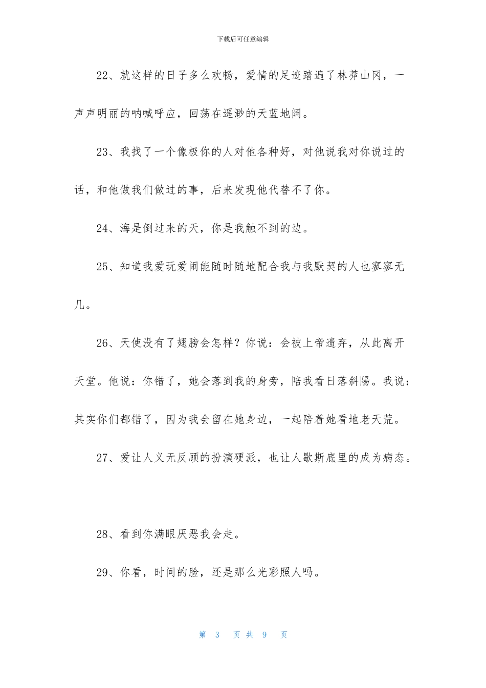 有关文艺悲伤签名集合90条_第3页