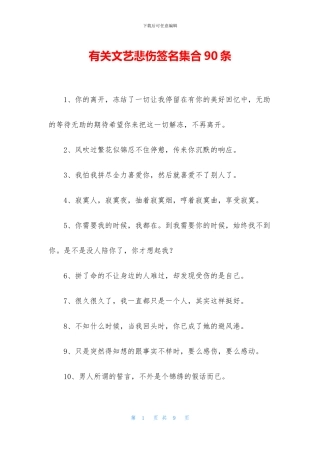 有关文艺悲伤签名集合90条