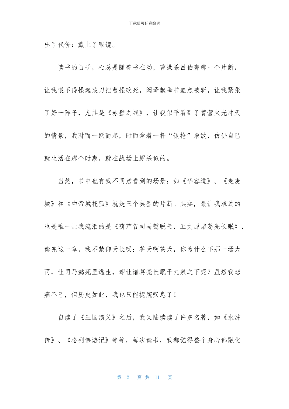 有关散文作文600字汇总五篇_第2页