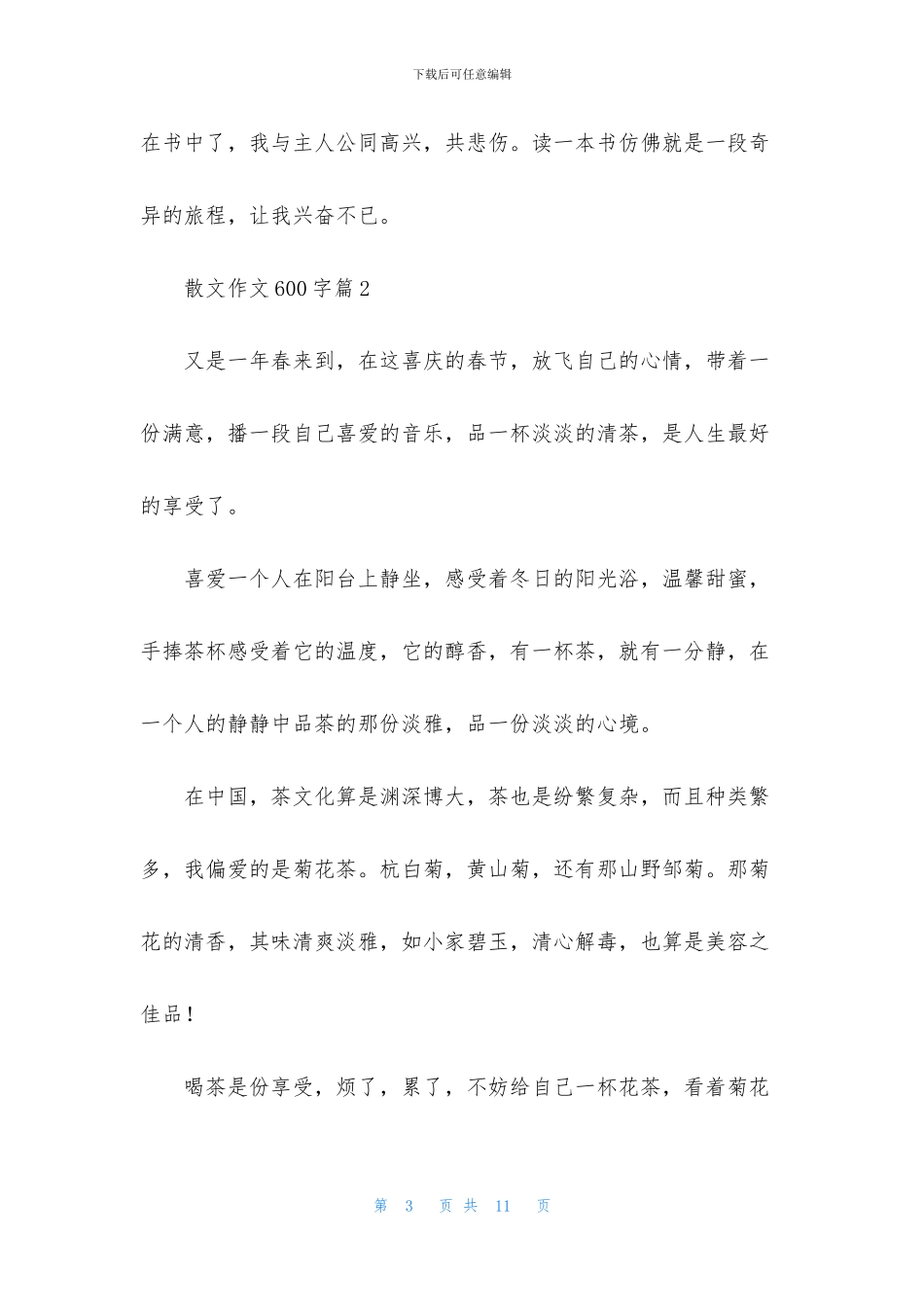有关散文作文600字汇总五篇_第3页