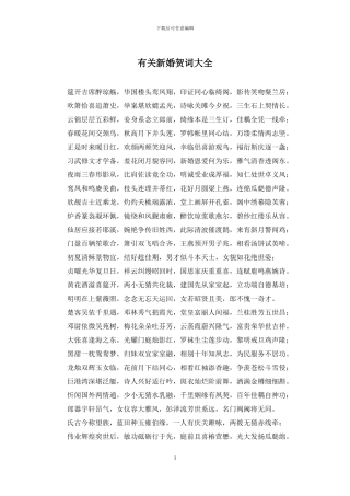 有关新婚贺词大全