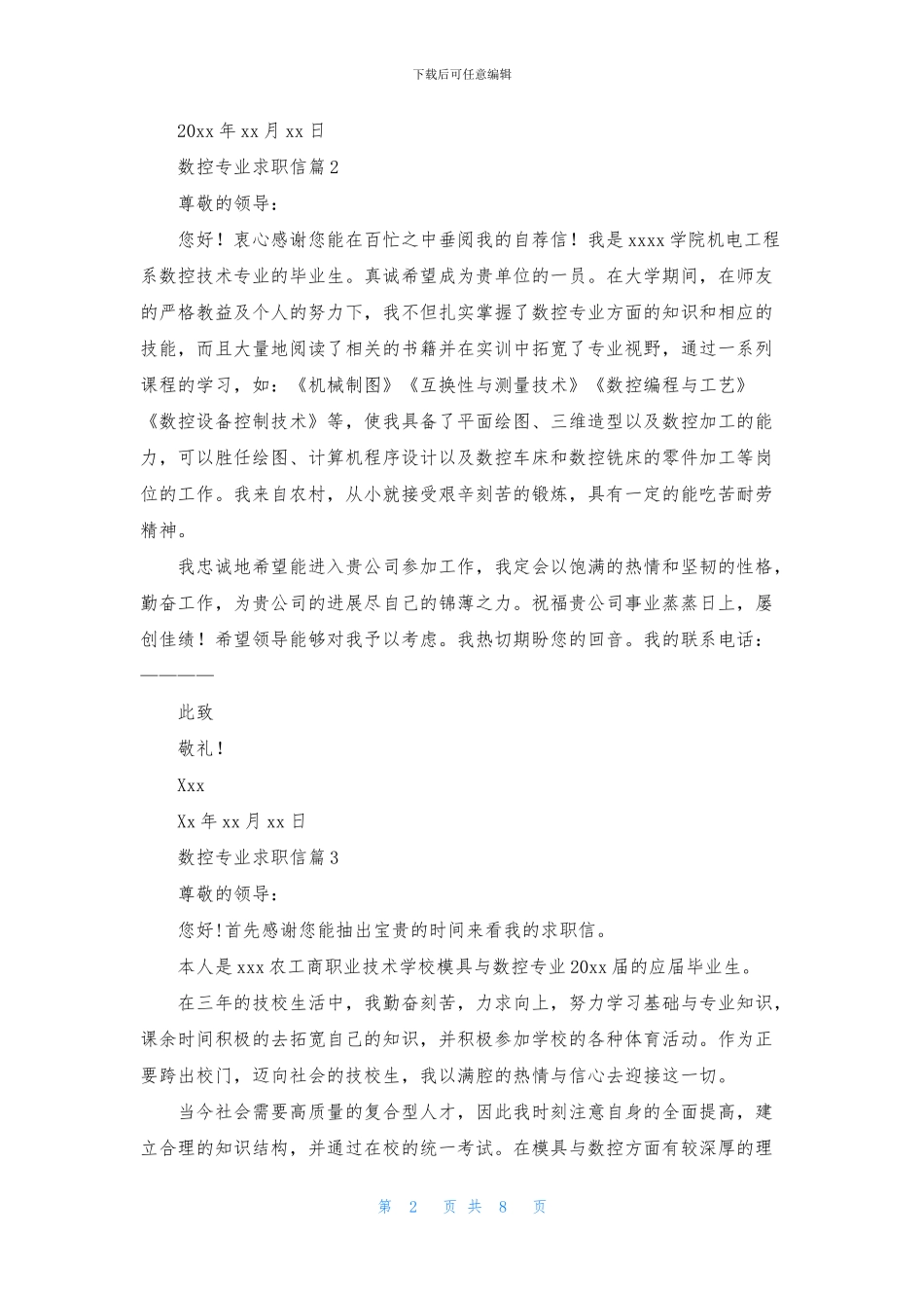 有关数控专业求职信集锦8篇_第2页