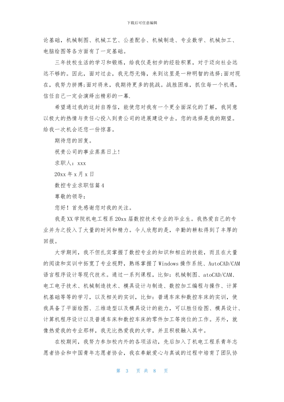 有关数控专业求职信集锦8篇_第3页