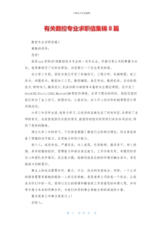 有关数控专业求职信集锦8篇