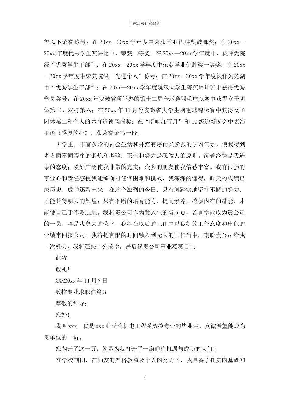 有关数控专业求职信汇编7篇_第3页