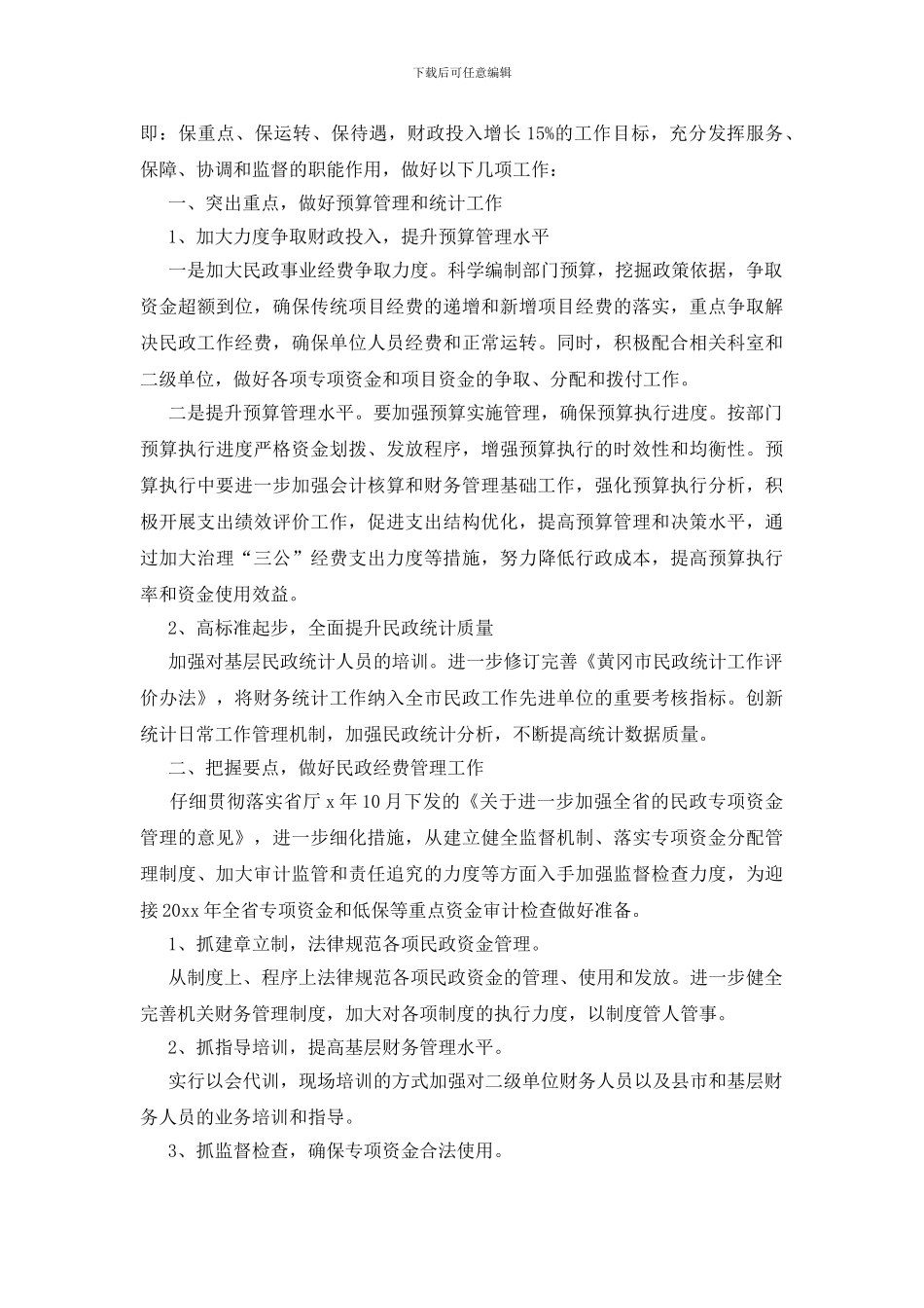 有关新年工作计划范文合集7篇_第3页