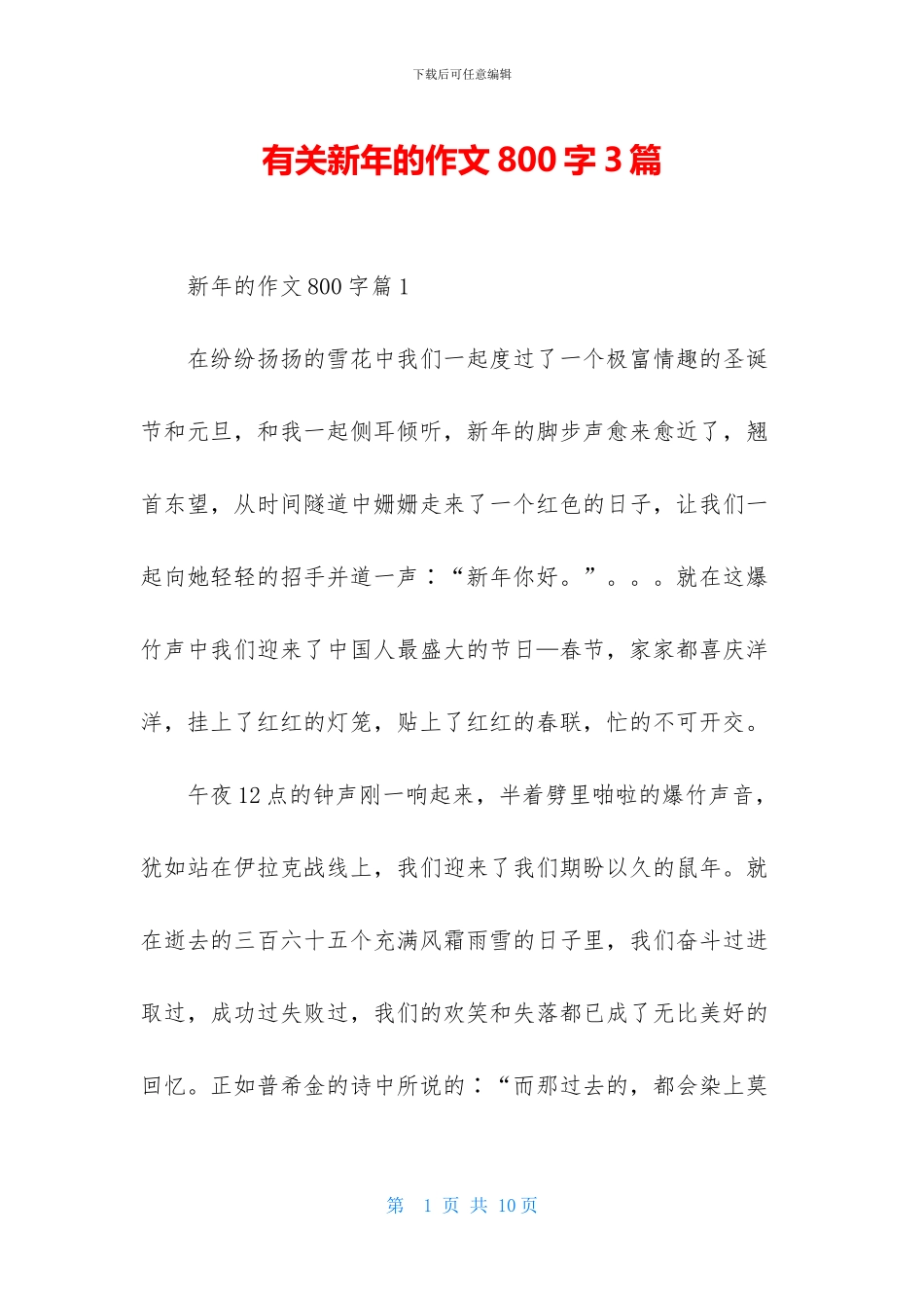 有关新年的作文800字3篇_第1页
