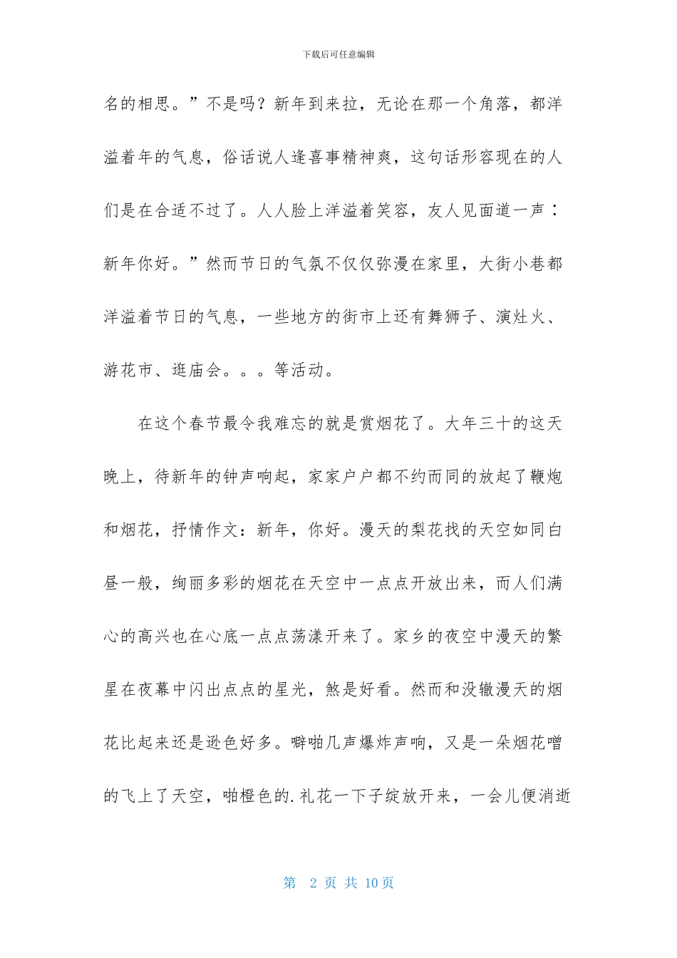 有关新年的作文800字3篇_第2页