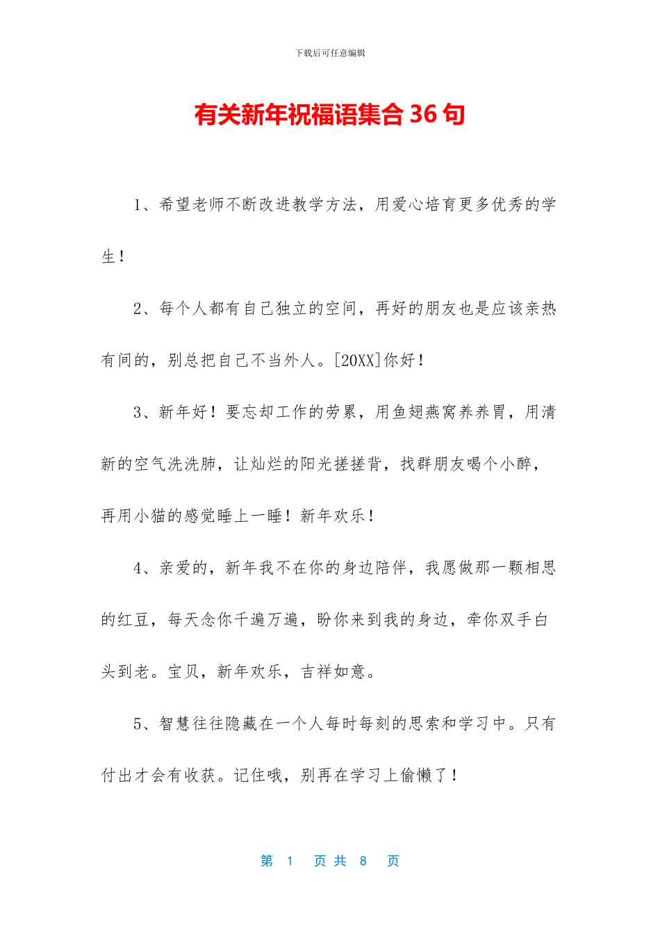 有关新年祝福语集合36句_第1页