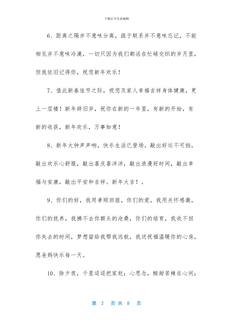 有关新年祝福语集合36句_第2页