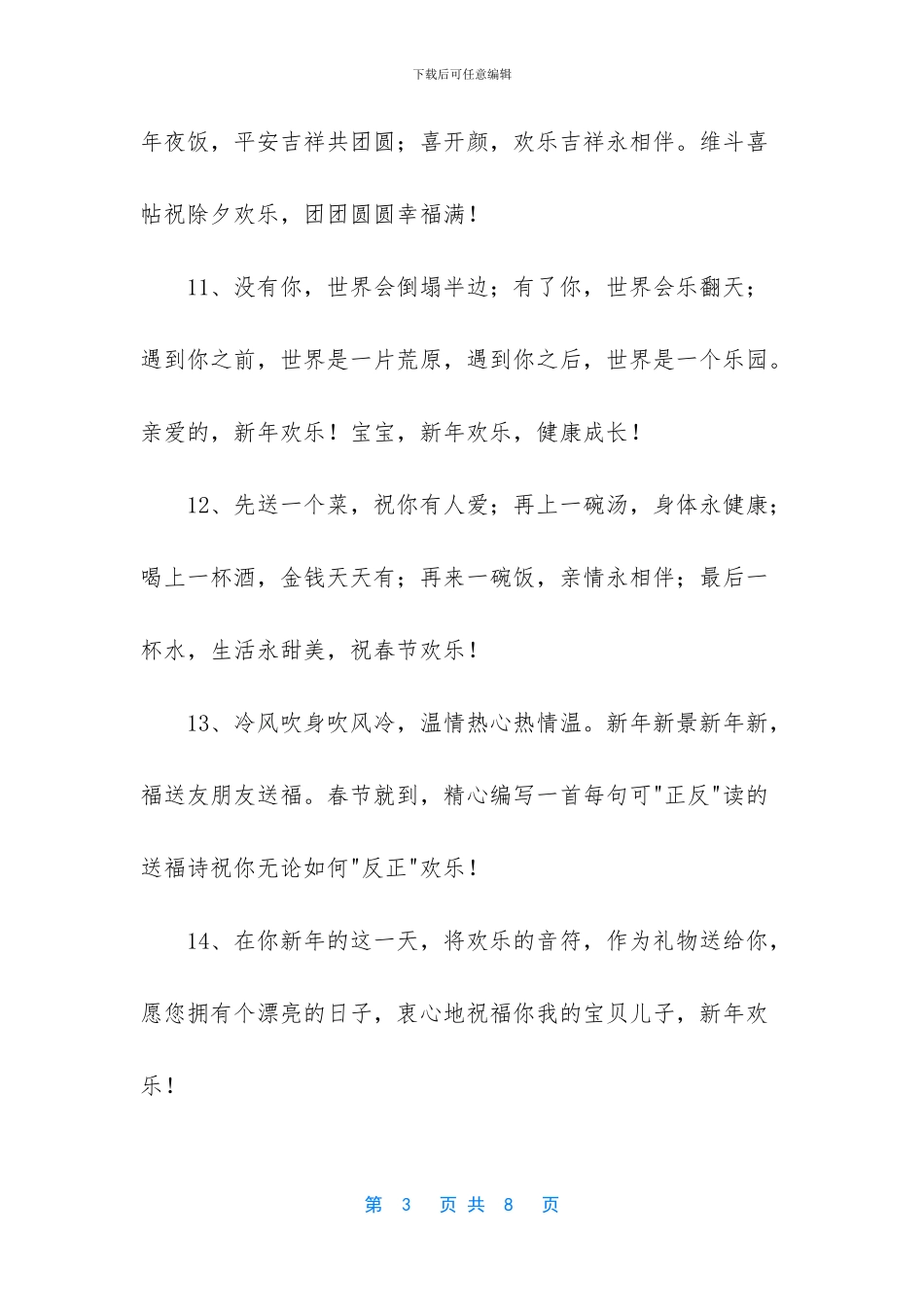 有关新年祝福语集合36句_第3页