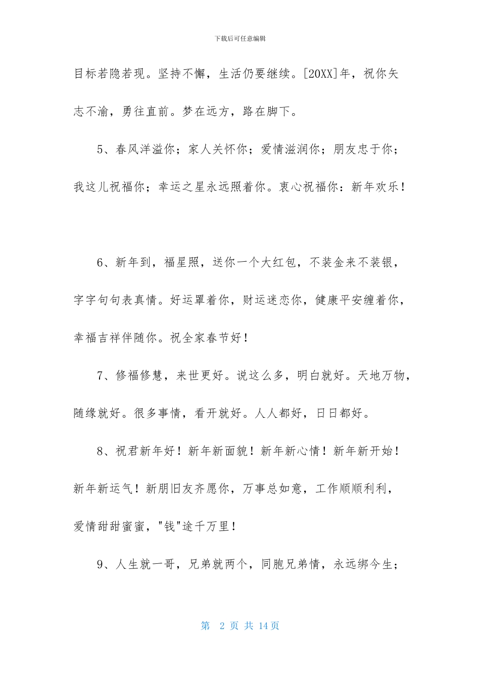 有关新年祝福语锦集65条_第2页