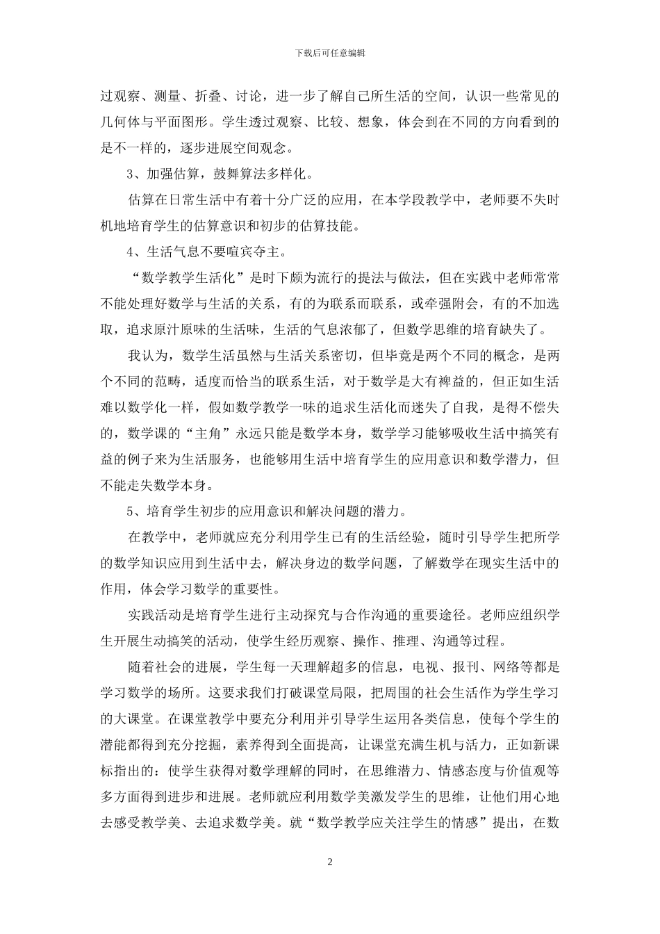 有关新课标学习心得体会3篇_第2页