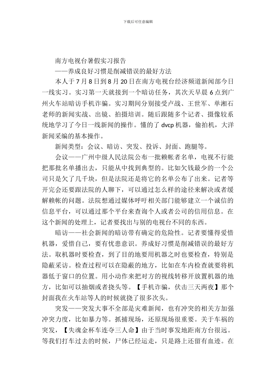 有关新闻实习报告范文_第2页