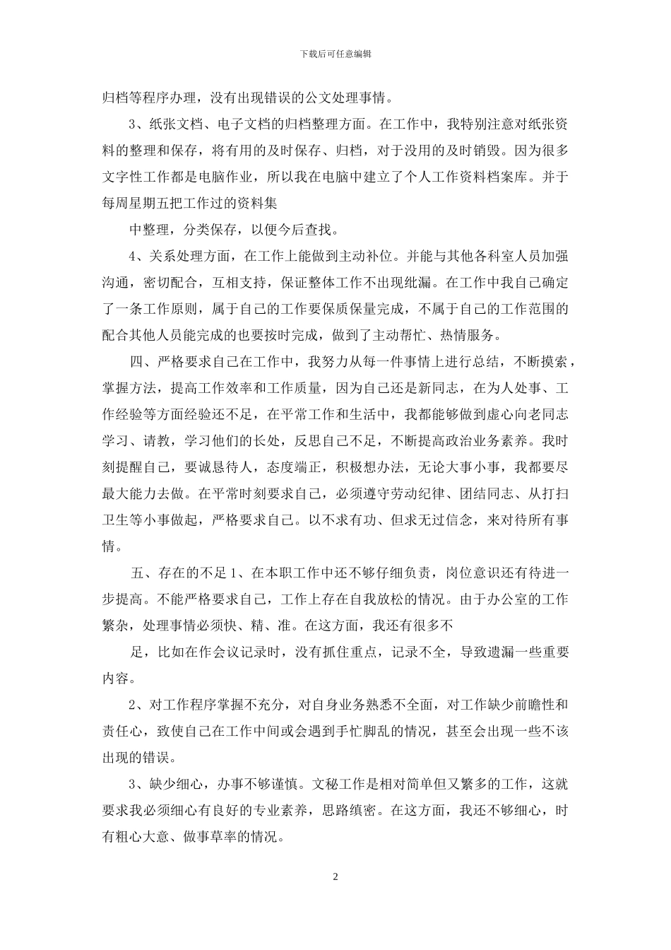 有关文秘自我鉴定_第2页